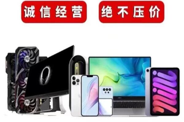 诸暨回收手机